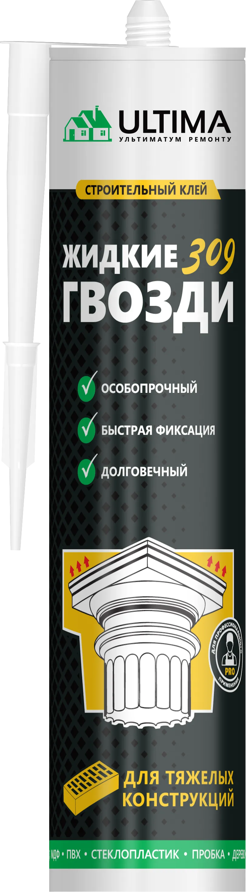 Жидкие гвозди Ultima 309 каучуковые для тяжелых конструкций 360г ADHES3090