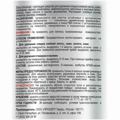 Очиститель аэрозоль Prosept Duty Universal от следов и остатков клея 0,4л