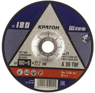 Круг зачистной A30TBF КРАТОН 180×6×22,2мм по металлу