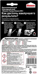 Клей Момент Супер Эпокси универсальный быстросохнущий окрашиваемый прозрачный 25мл шприц