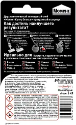 Клей Момент Супер Эпокси универсальный быстросохнущий окрашиваемый прозрачный 6мл шприц 804437