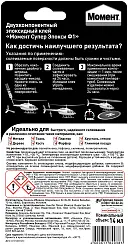 Клей Момент Супер Эпокси универсальный быстросохнущий окрашиваемый прозрачный 14мл шприц 1405797