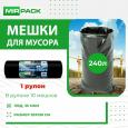 Мешки для мусора Professional 240л 93×130 35мкм 10шт в рулоне (14рул/кор)
